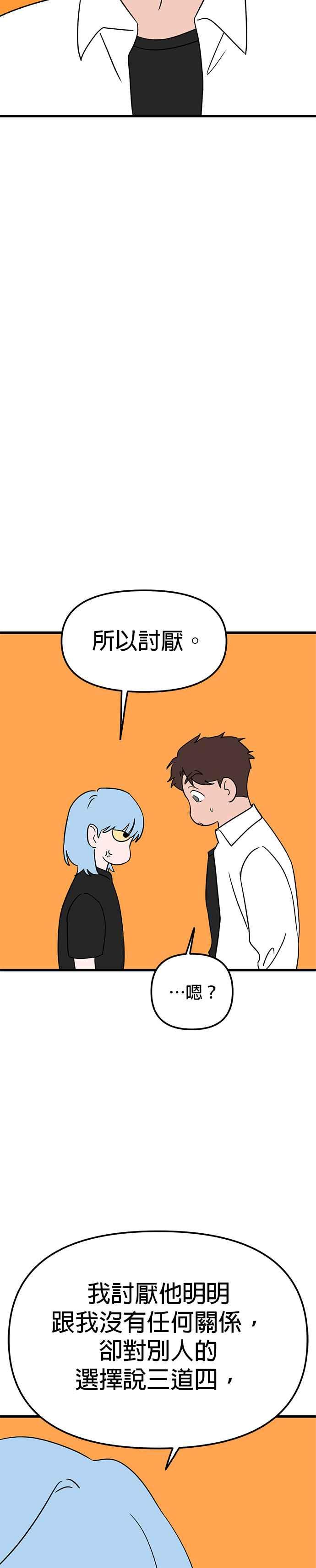 《神龙少女》第21话 第2页