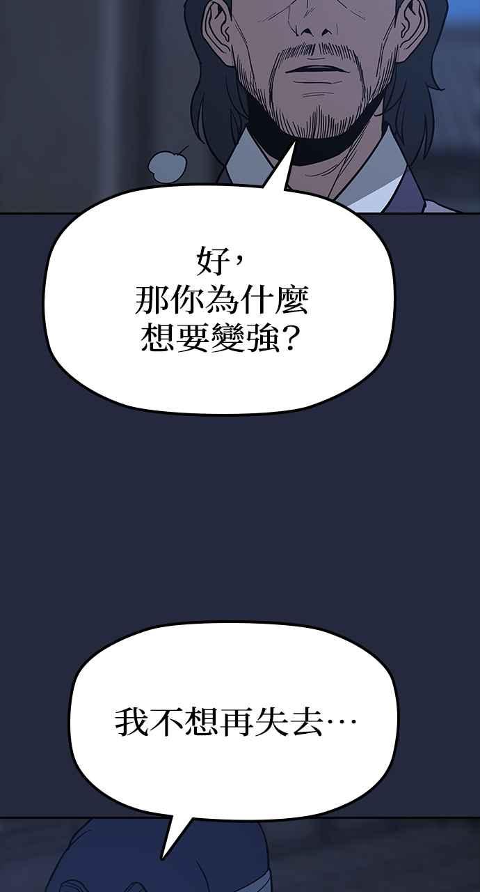 《阴间使者：除灵武士》第21话 消失的妹妹4 第48页