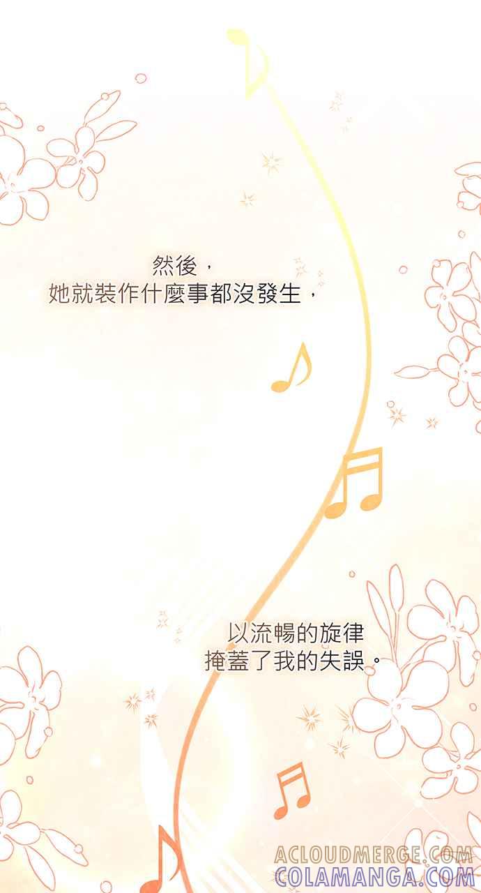 《音乐天才：重生的乐章》第21话 第21页