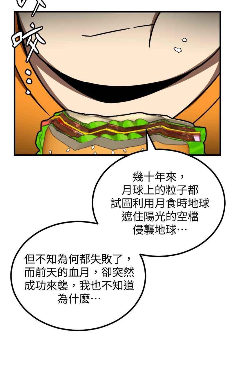 《黑暗侵袭》第二十一话 反客为主 第23页