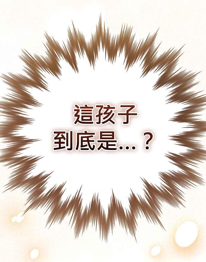 《音乐天才：重生的乐章》第21话 第74页