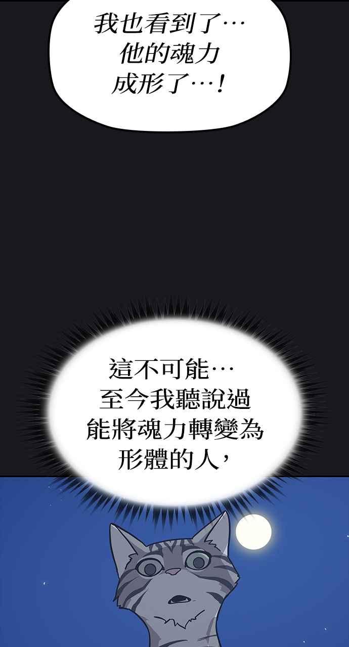 《阴间使者：除灵武士》第21话 消失的妹妹4 第72页