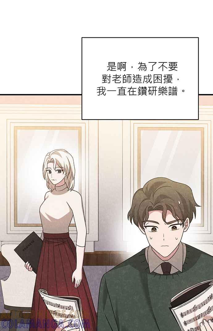 《音乐天才：重生的乐章》第21话 第85页