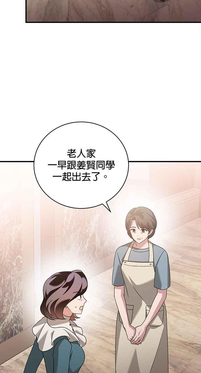 《音乐天才：重生的乐章》第21话 第30页
