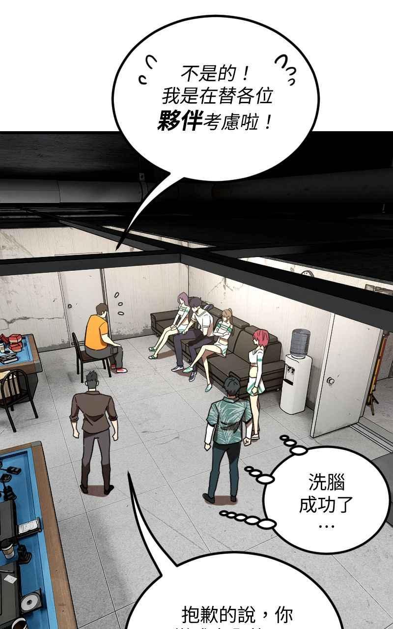 《黑暗侵袭》第二十一话 反客为主 第65页