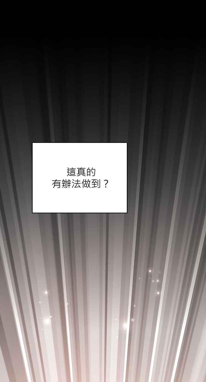 《音乐天才：重生的乐章》第21话 第70页