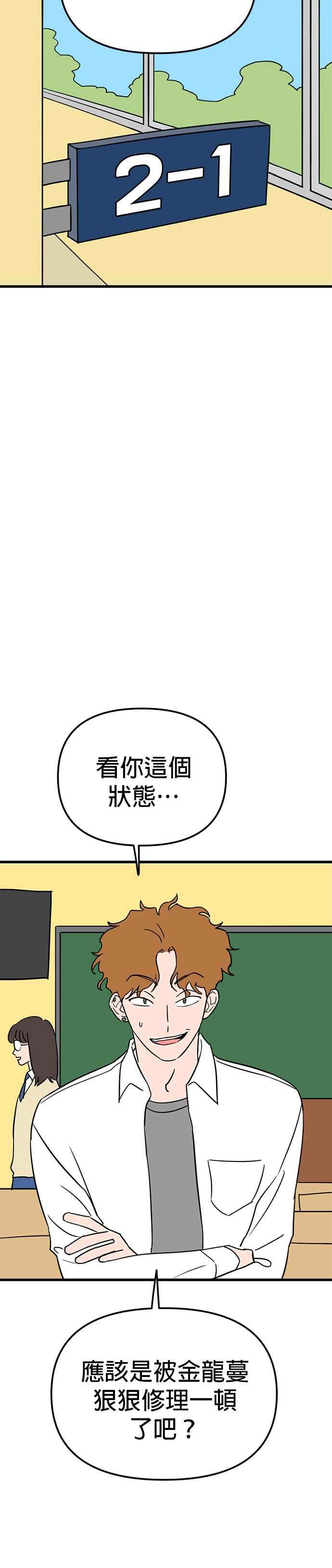 《神龙少女》第21话 第12页
