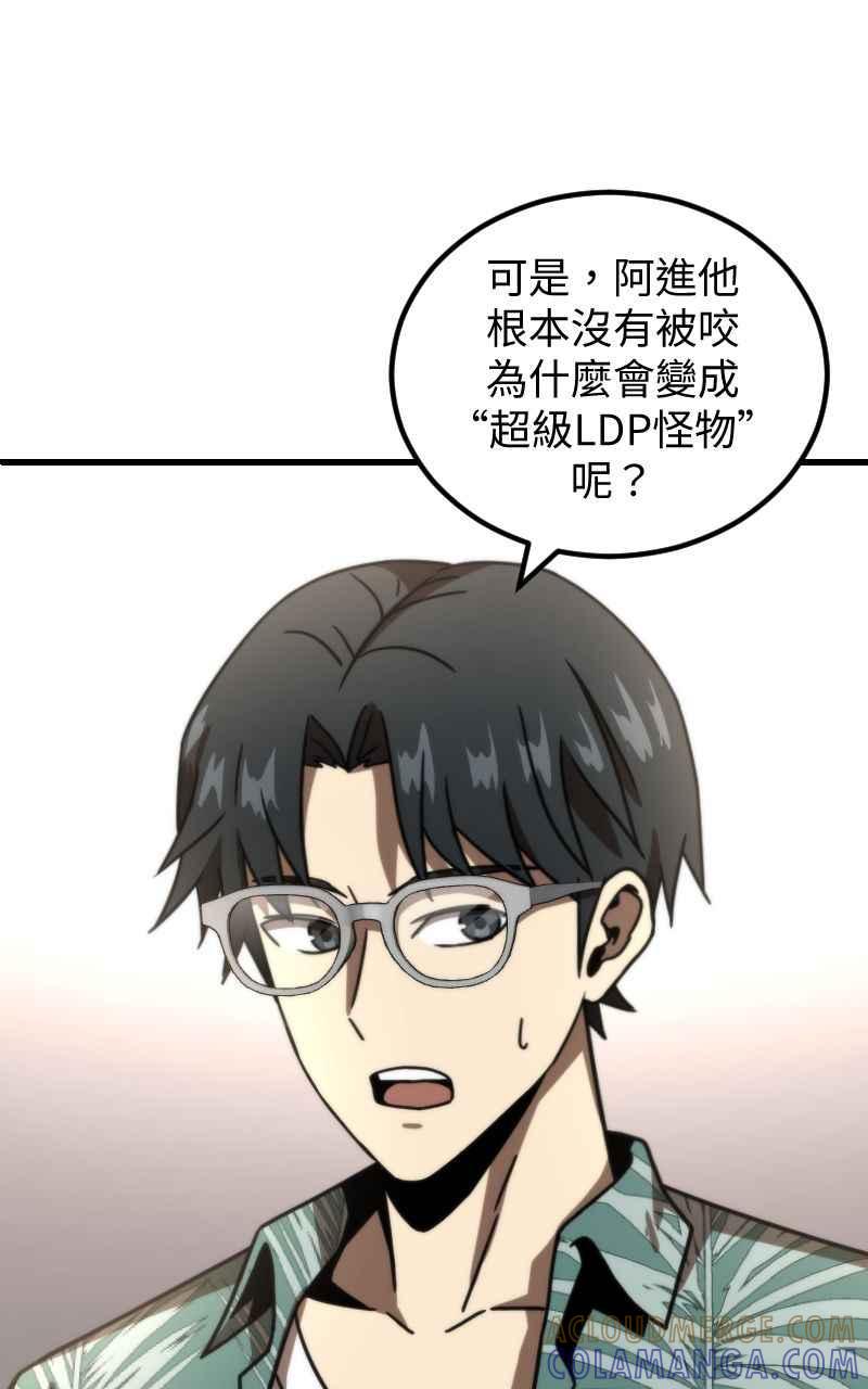 《黑暗侵袭》第二十一话 反客为主 第31页