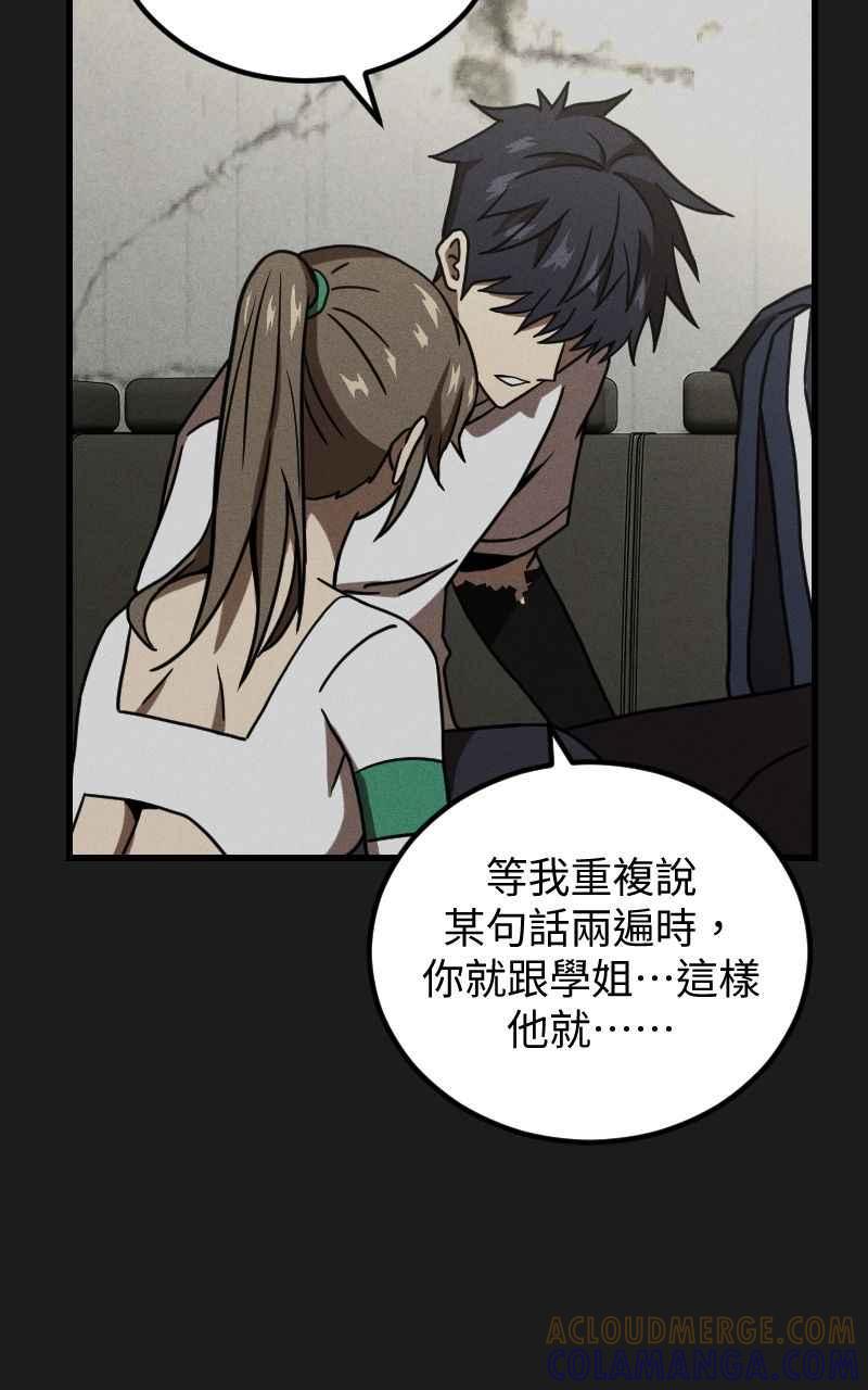《黑暗侵袭》第二十一话 反客为主 第55页