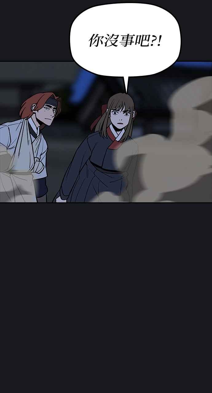 《阴间使者：除灵武士》第21话 消失的妹妹4 第89页