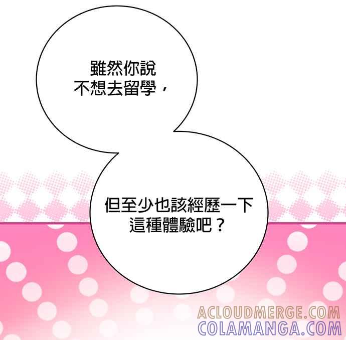 《音乐天才：重生的乐章》第21话 第101页