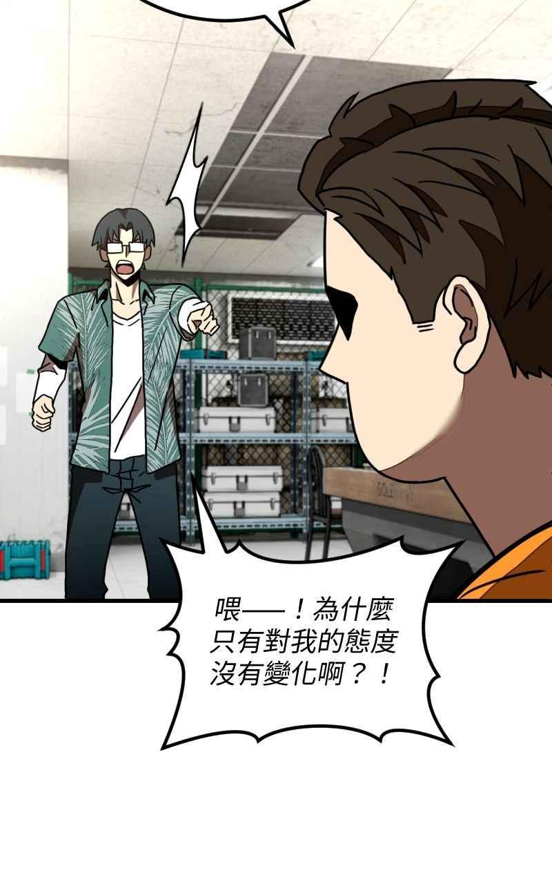 《黑暗侵袭》第二十一话 反客为主 第75页