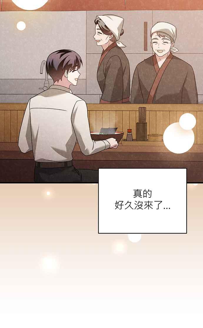 《音乐天才：重生的乐章》第21话 第46页