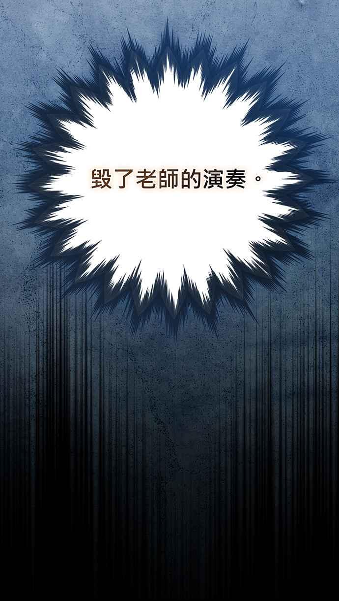 《音乐天才：重生的乐章》第21话 第26页