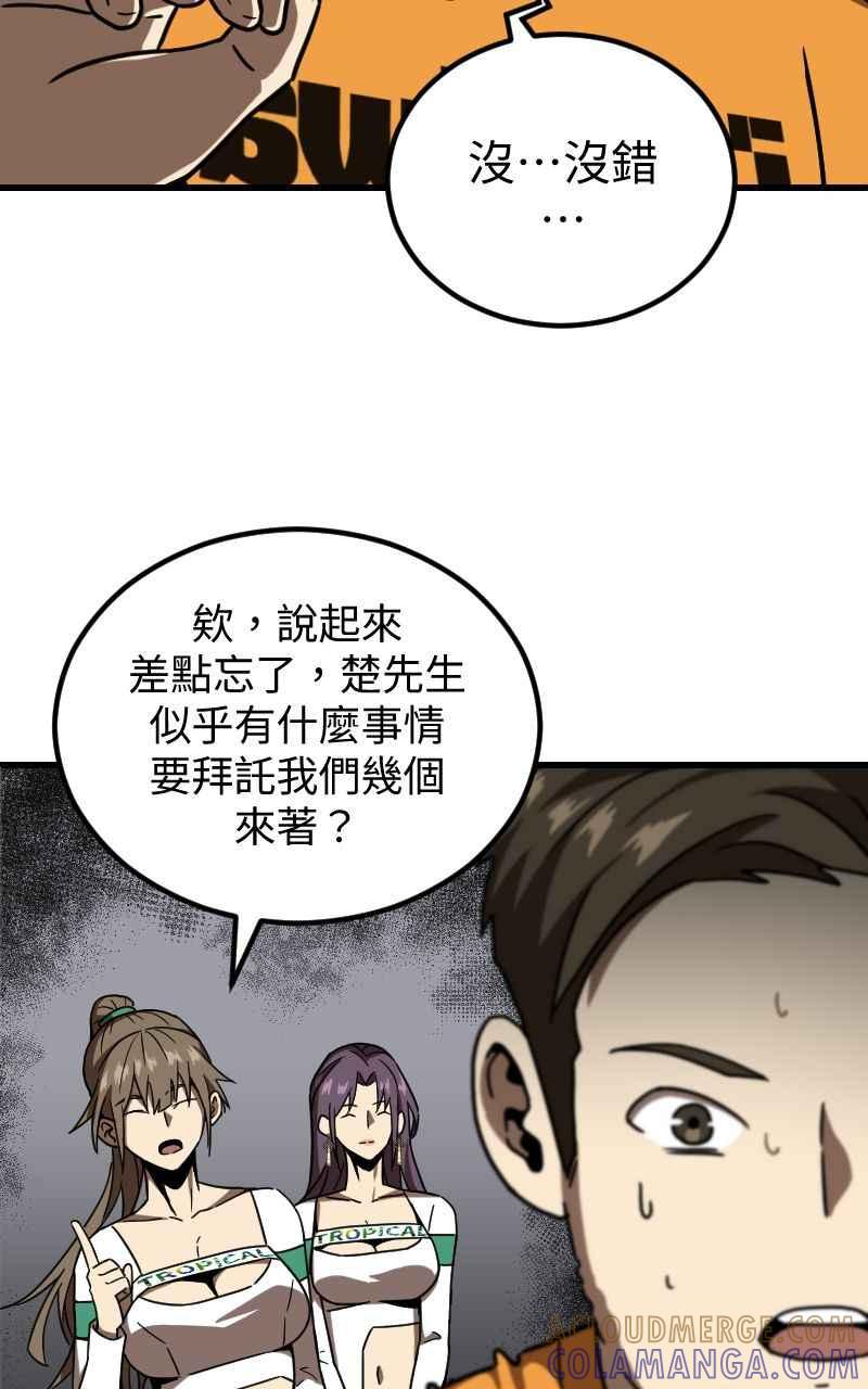 《黑暗侵袭》第二十一话 反客为主 第46页