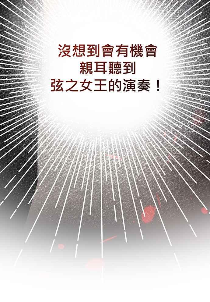 《音乐天才：重生的乐章》第21话 第106页