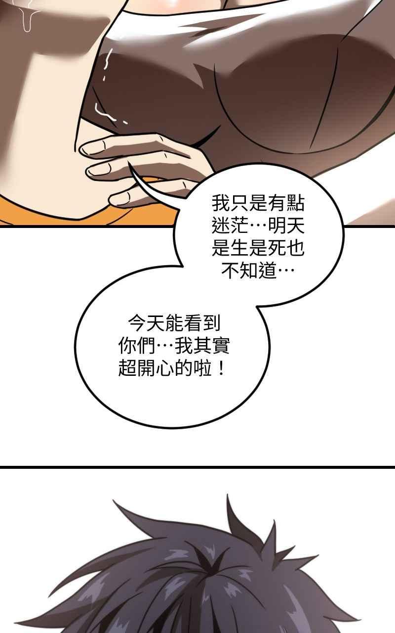 《黑暗侵袭》第二十一话 反客为主 第53页