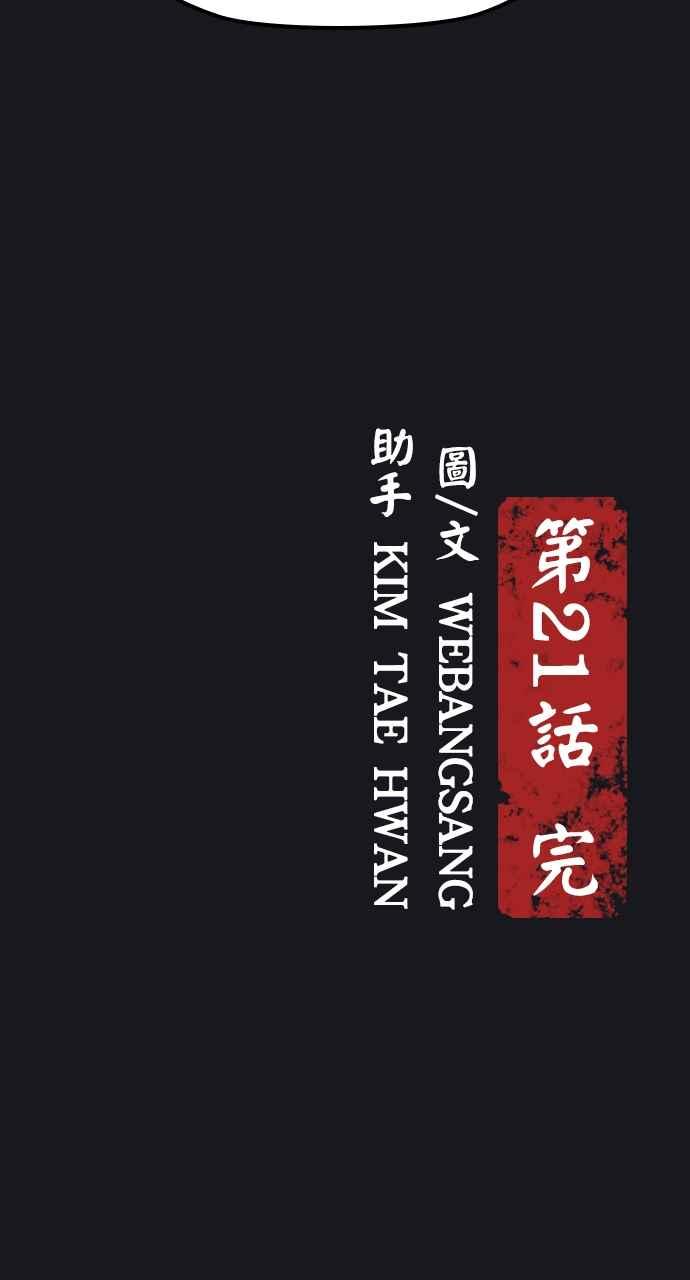 《阴间使者：除灵武士》第21话 消失的妹妹4 第95页