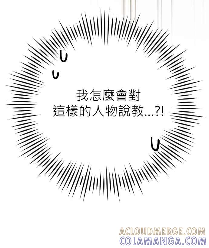 《音乐天才：重生的乐章》第21话 第133页