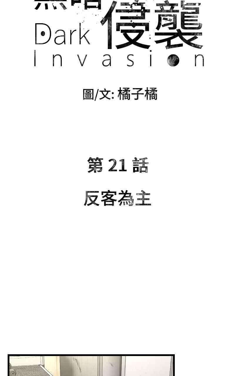 《黑暗侵袭》第二十一话 反客为主 第14页