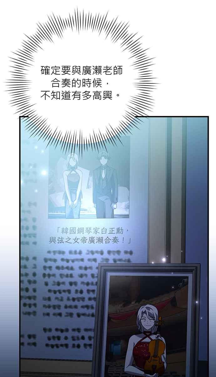 《音乐天才：重生的乐章》第21话 第10页