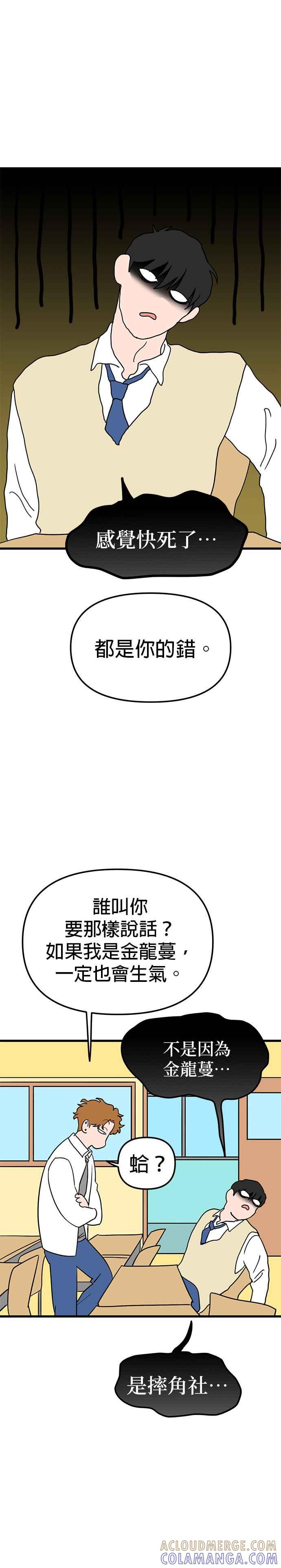 《神龙少女》第21话 第13页