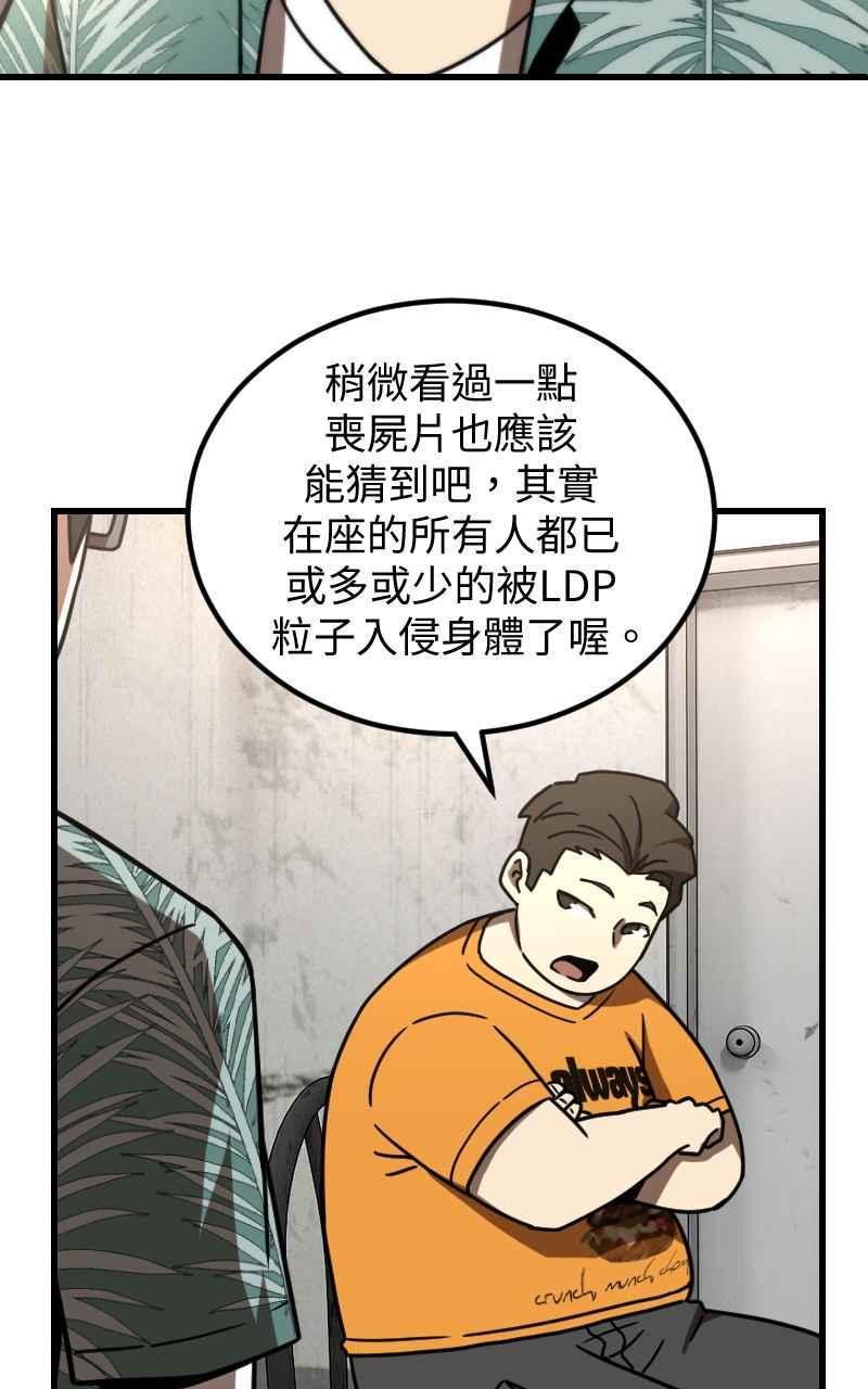 《黑暗侵袭》第二十一话 反客为主 第32页