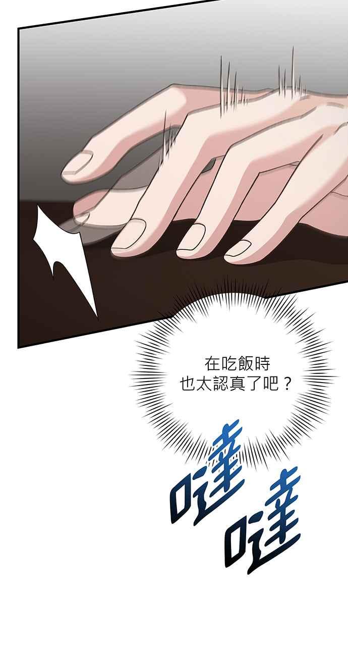 《音乐天才：重生的乐章》第21话 第54页