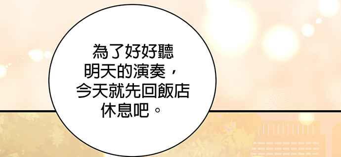 《音乐天才：重生的乐章》第21话 第108页