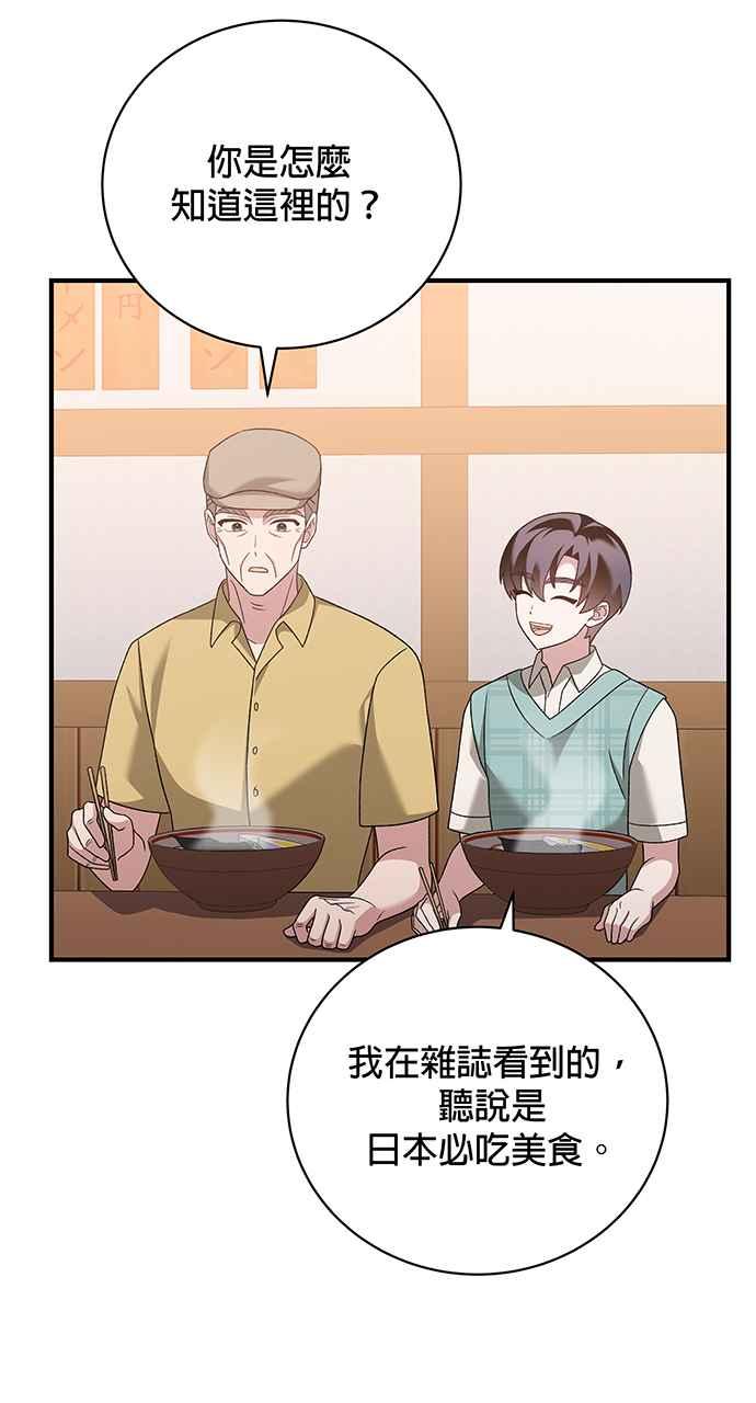《音乐天才：重生的乐章》第21话 第44页