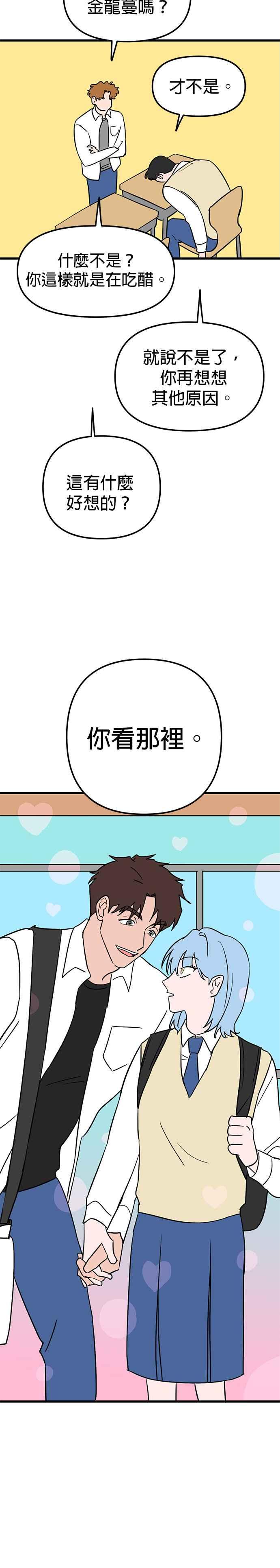 《神龙少女》第21话 第16页