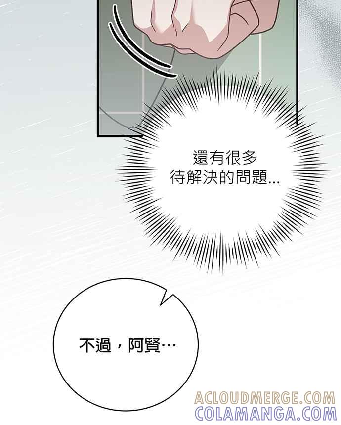 《音乐天才：重生的乐章》第22话 第121页