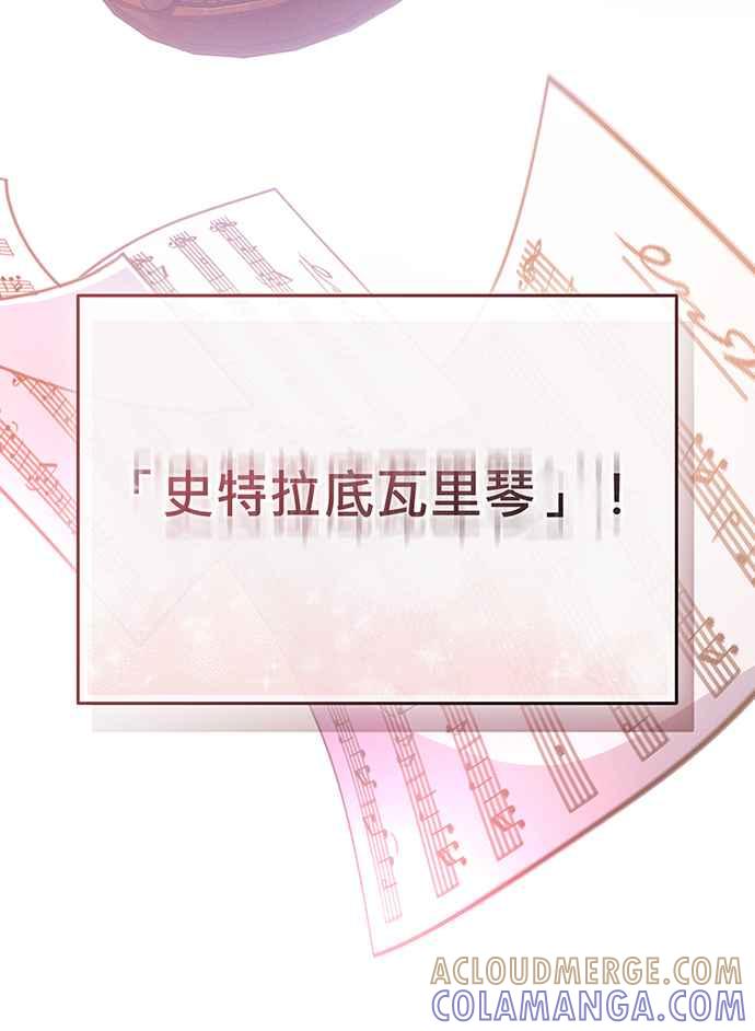 《音乐天才：重生的乐章》第22话 第93页
