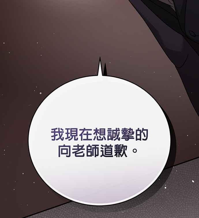 《音乐天才：重生的乐章》第22话 第44页