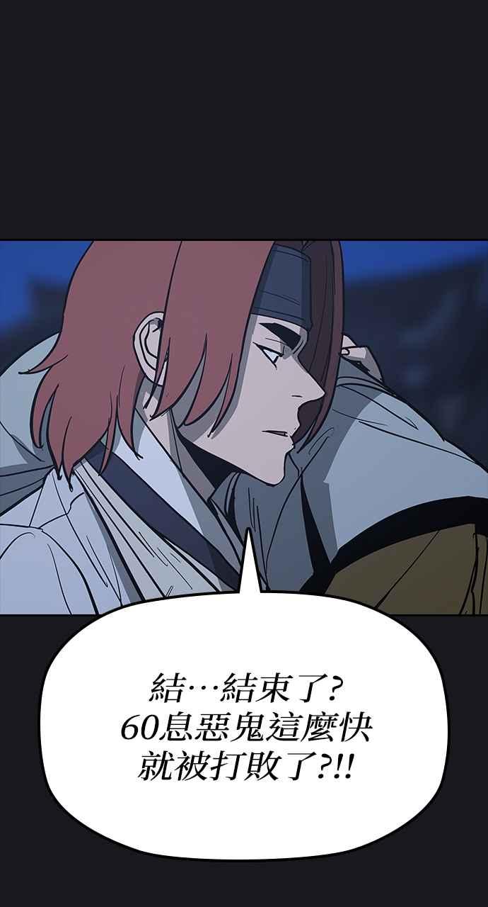 《阴间使者：除灵武士》第22话 消失的妹妹5 第74页