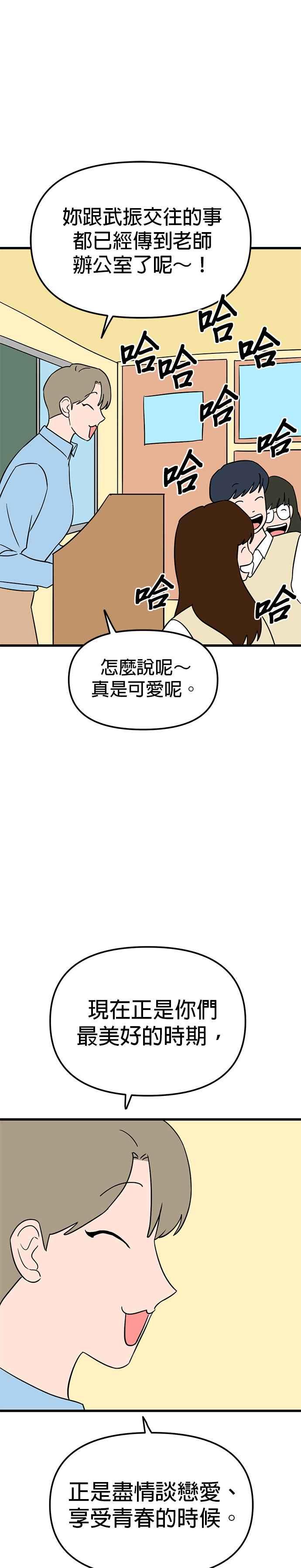 《神龙少女》第22话 第10页