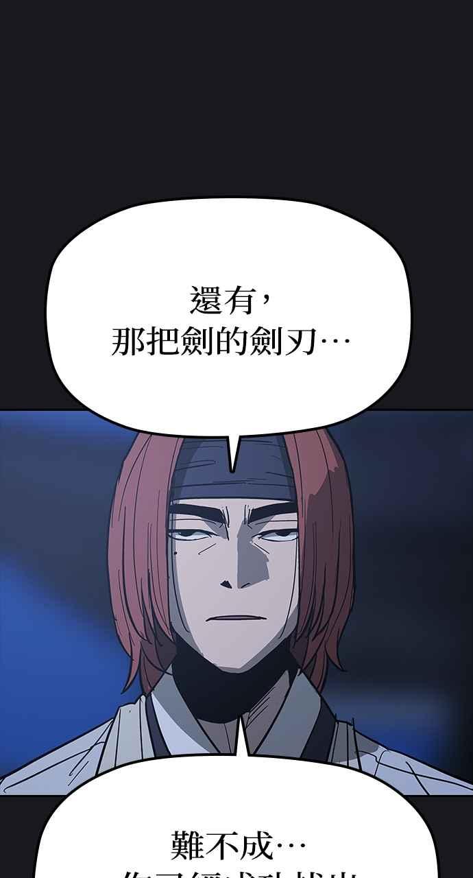 《阴间使者：除灵武士》第22话 消失的妹妹5 第92页