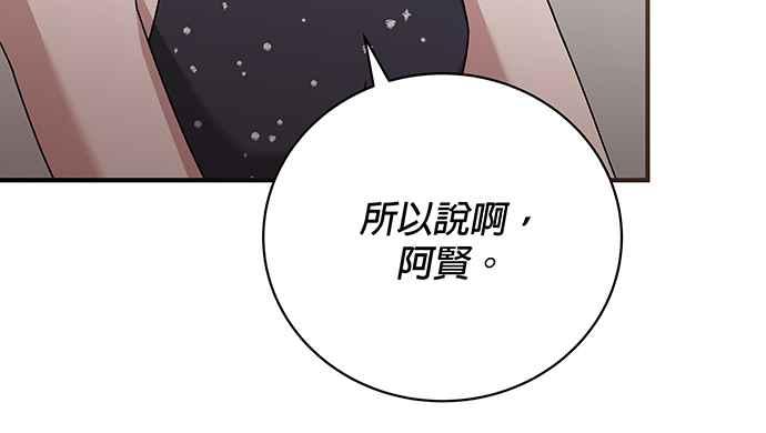 《音乐天才：重生的乐章》第22话 第79页