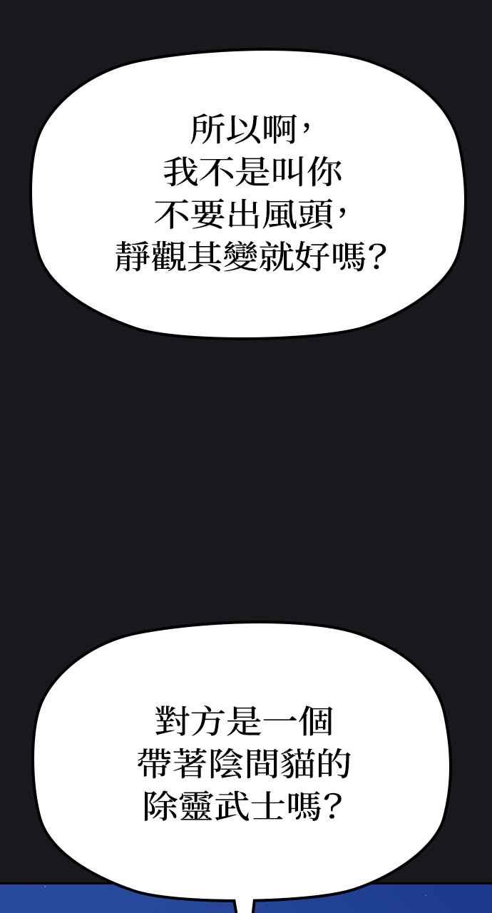 《阴间使者：除灵武士》第22话 消失的妹妹5 第24页