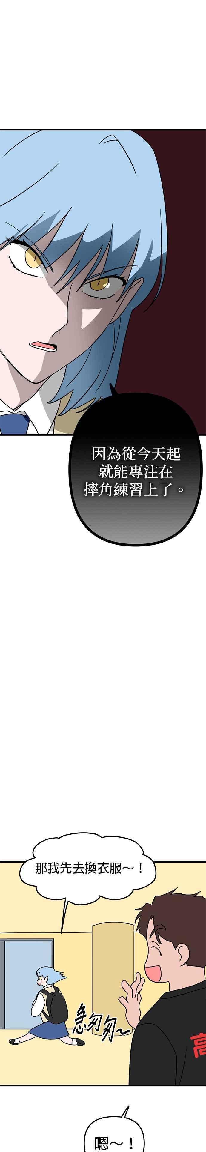 《神龙少女》第22话 第18页