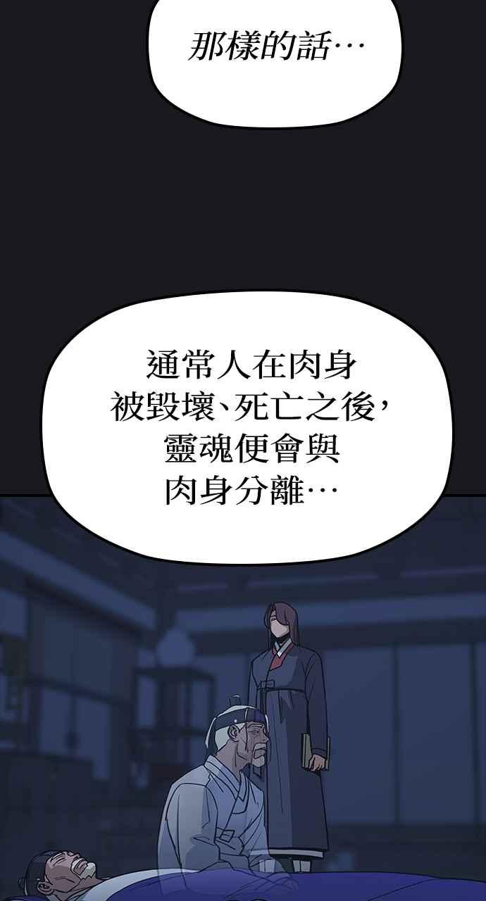 《阴间使者：除灵武士》第22话 消失的妹妹5 第12页