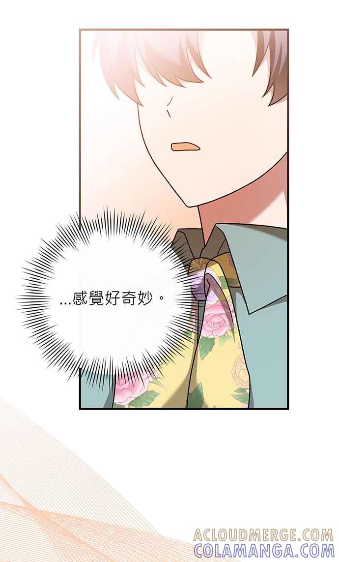 《音乐天才：重生的乐章》第22话 第69页