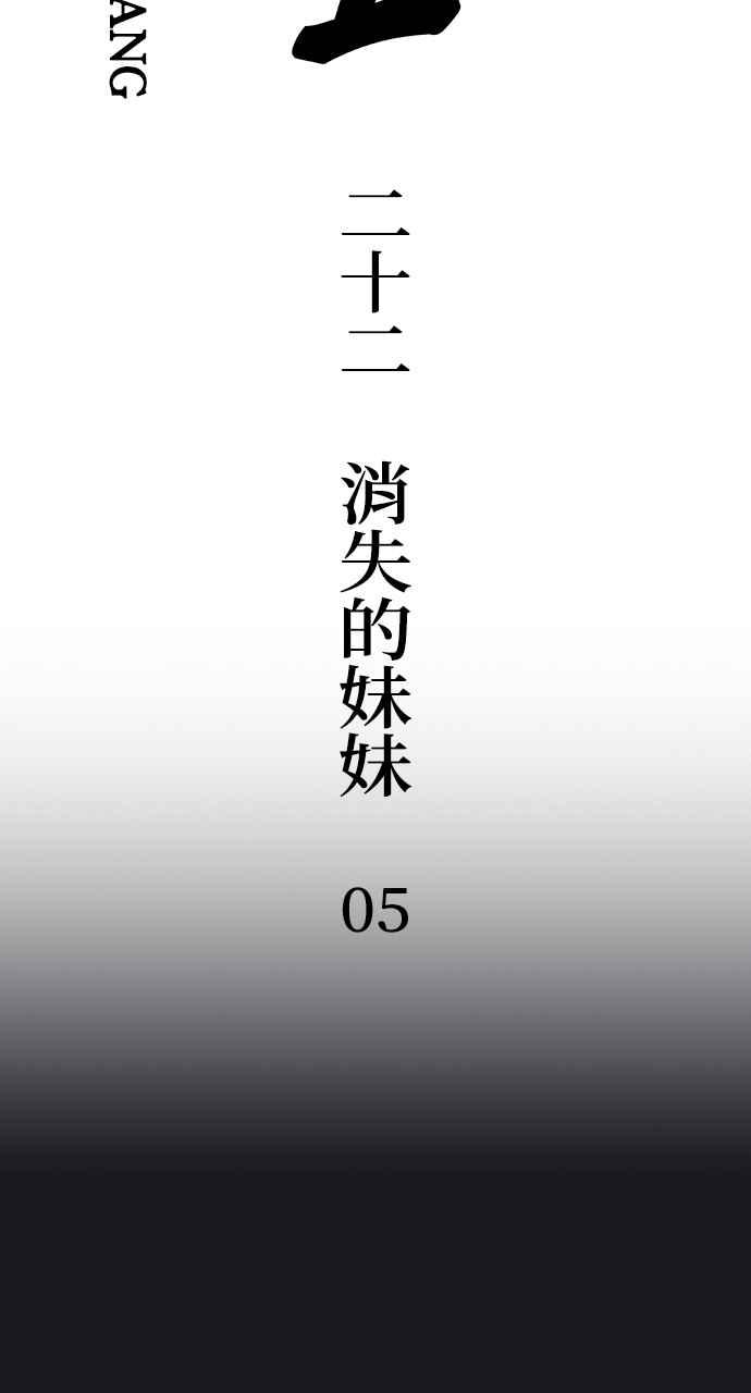 《阴间使者：除灵武士》第22话 消失的妹妹5 第6页