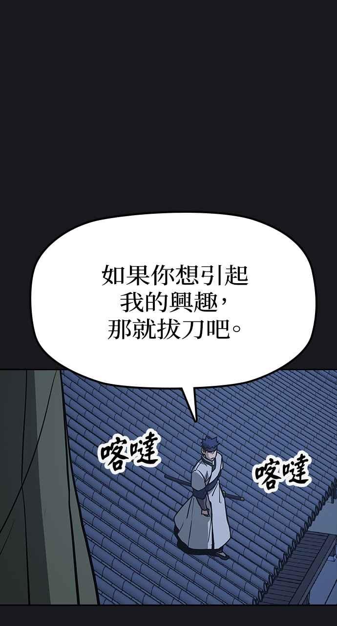 《阴间使者：除灵武士》第22话 消失的妹妹5 第86页