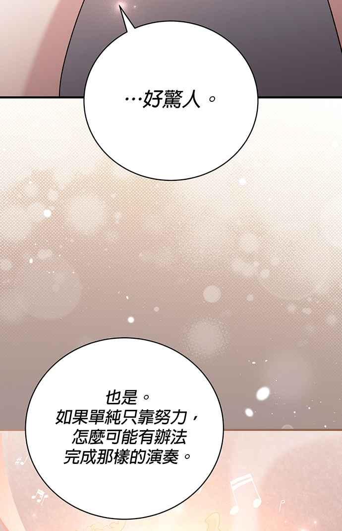 《音乐天才：重生的乐章》第22话 第76页