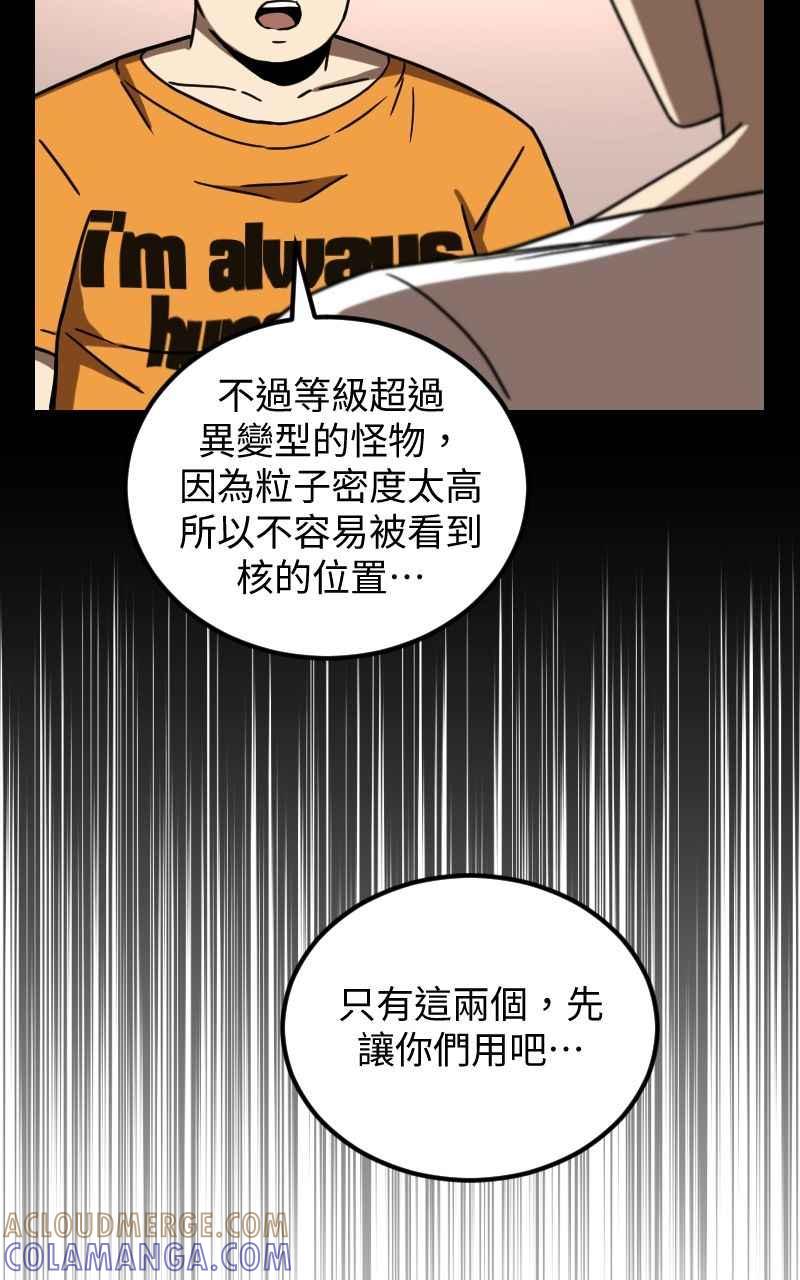 《黑暗侵袭》第二十二话 绽放战斗的力量 第52页