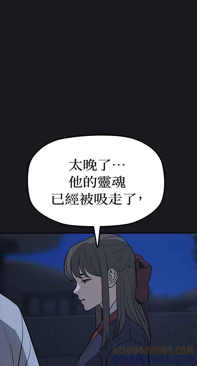 《阴间使者：除灵武士》第22话 消失的妹妹5 第9页