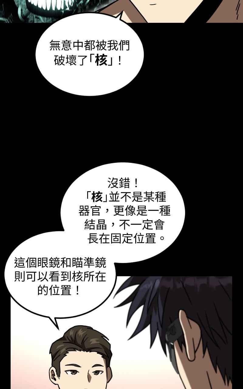 《黑暗侵袭》第二十二话 绽放战斗的力量 第51页