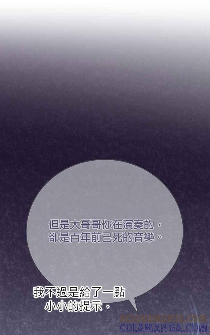 《音乐天才：重生的乐章》第22话 第17页