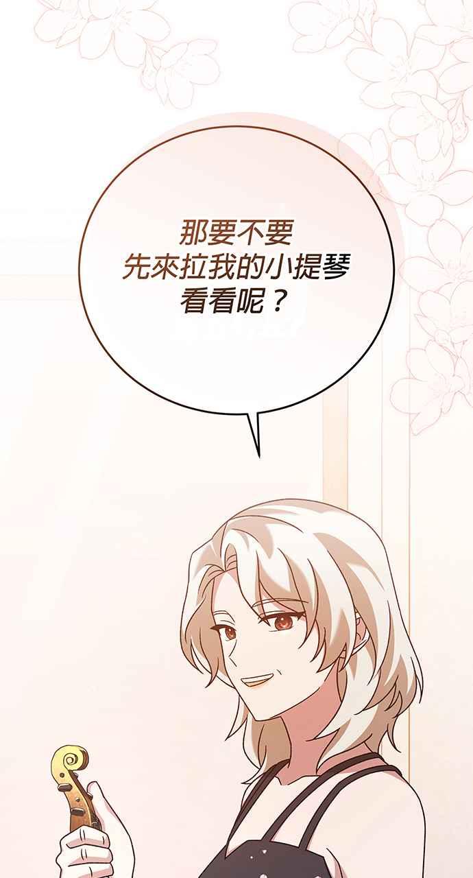 《音乐天才：重生的乐章》第22话 第88页